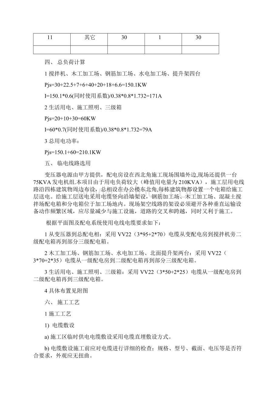 整理临时用电方案Word文档下载推荐.docx_第3页