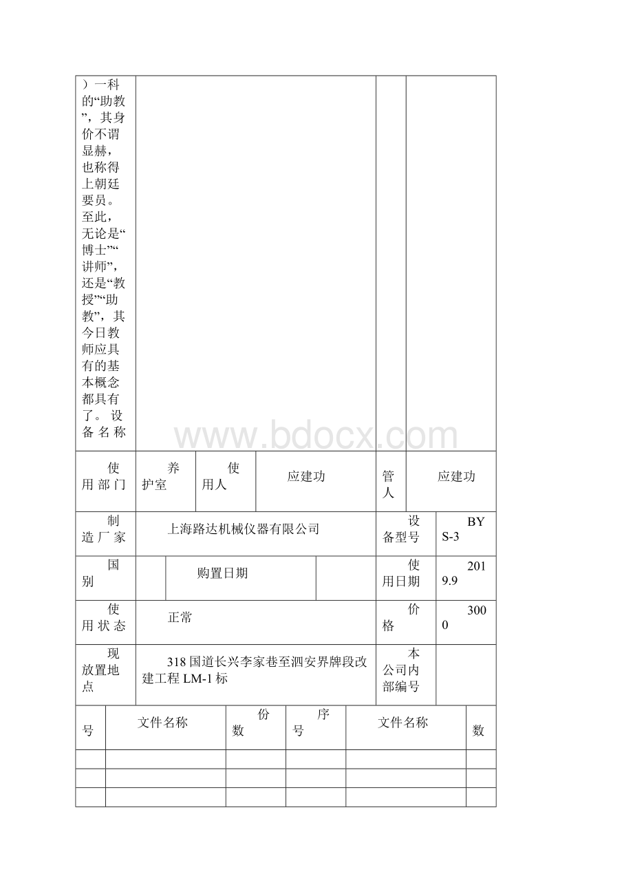 ZJ2106仪器设备基本信息表共26页.docx_第3页