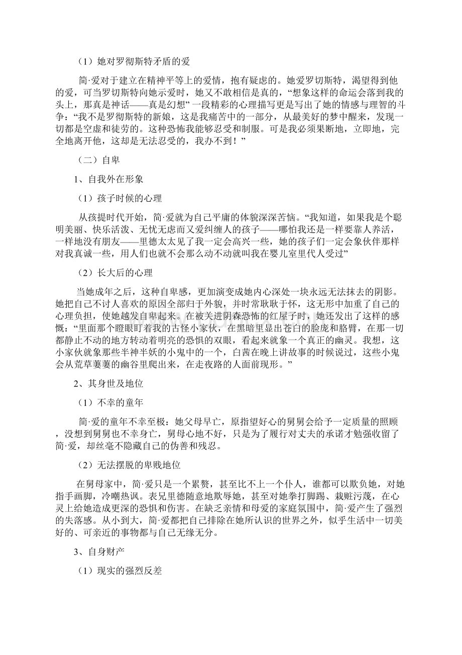 论文简爱中简爱的人物形象分析图文稿.docx_第3页