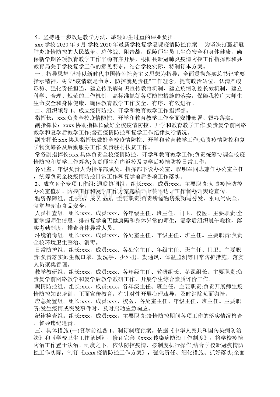 精编秋季开学疫情防控常态化工作方案三.docx_第3页