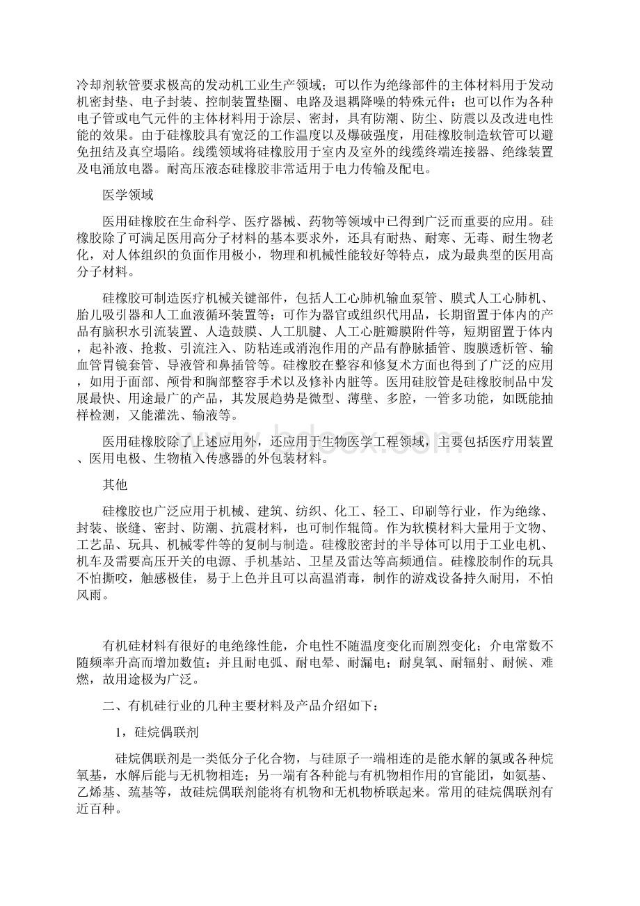 硅胶硫化剂知识.docx_第3页