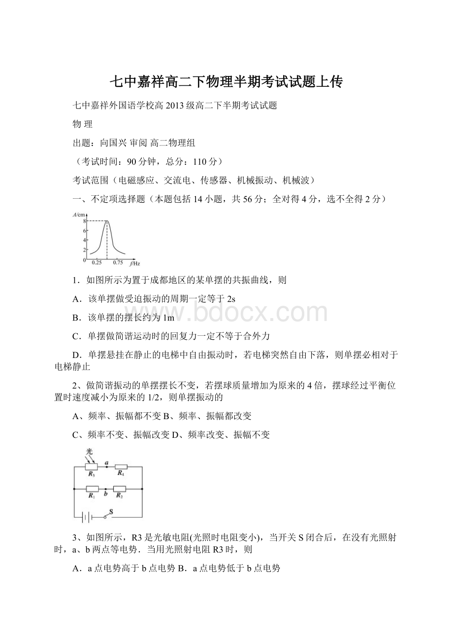 七中嘉祥高二下物理半期考试试题上传.docx