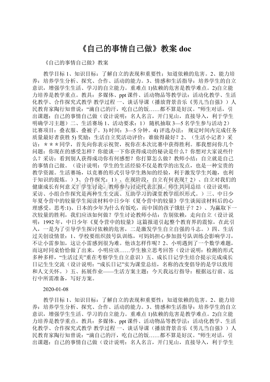 《自己的事情自己做》教案doc.docx