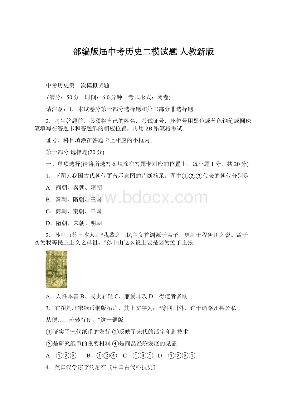 部编版届中考历史二模试题 人教新版Word文件下载.docx