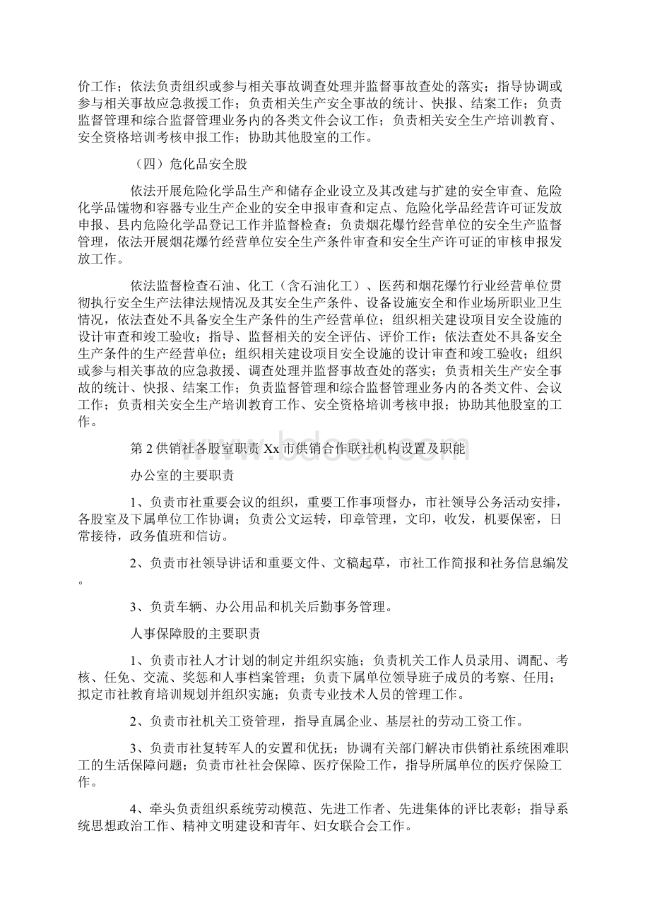 科学技术协会各股 室岗位职责.docx_第2页