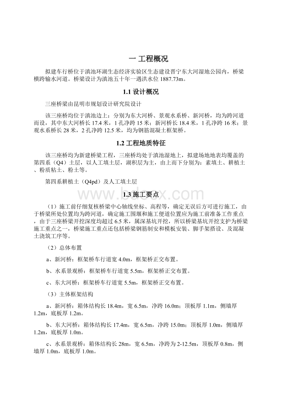 三座桥梁施工方案.docx_第3页