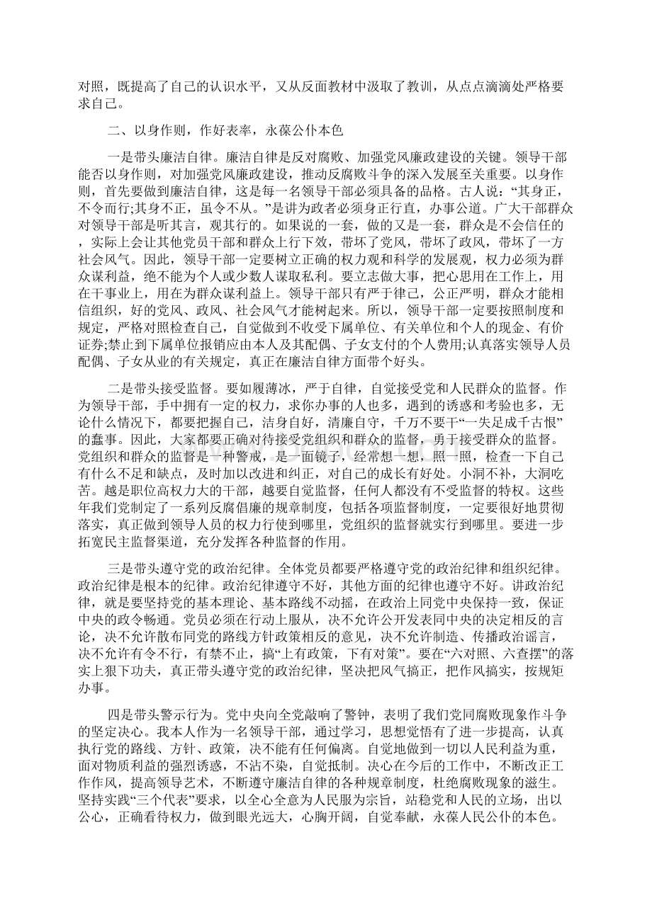 廉政警示教育心得体会多篇.docx_第2页