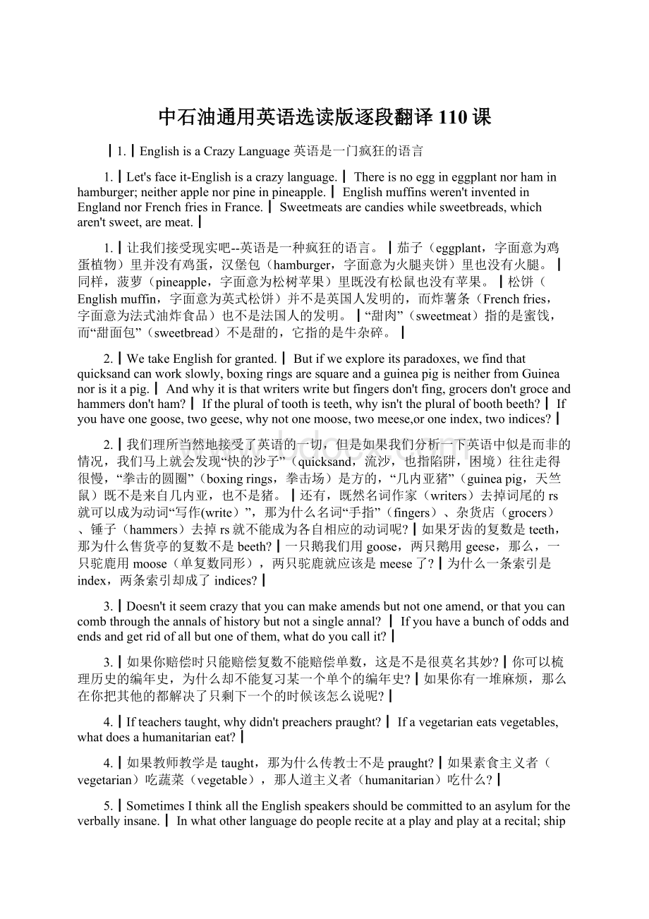 中石油通用英语选读版逐段翻译110课.docx