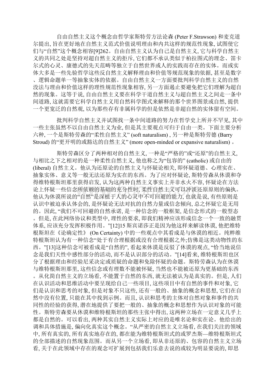 当代自然主义的特点及其不足Word下载.docx_第3页