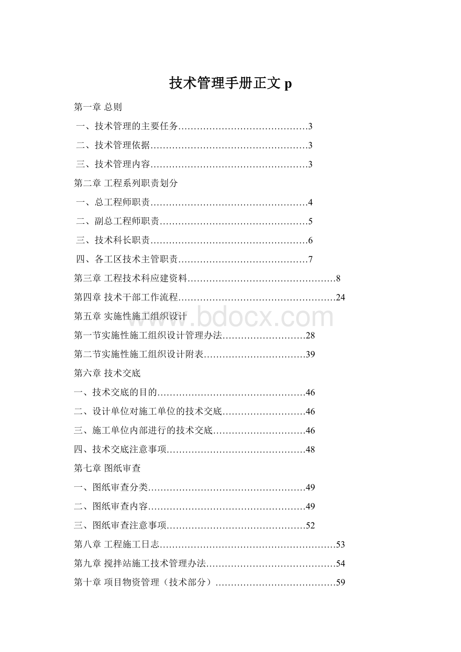 技术管理手册正文p.docx_第1页