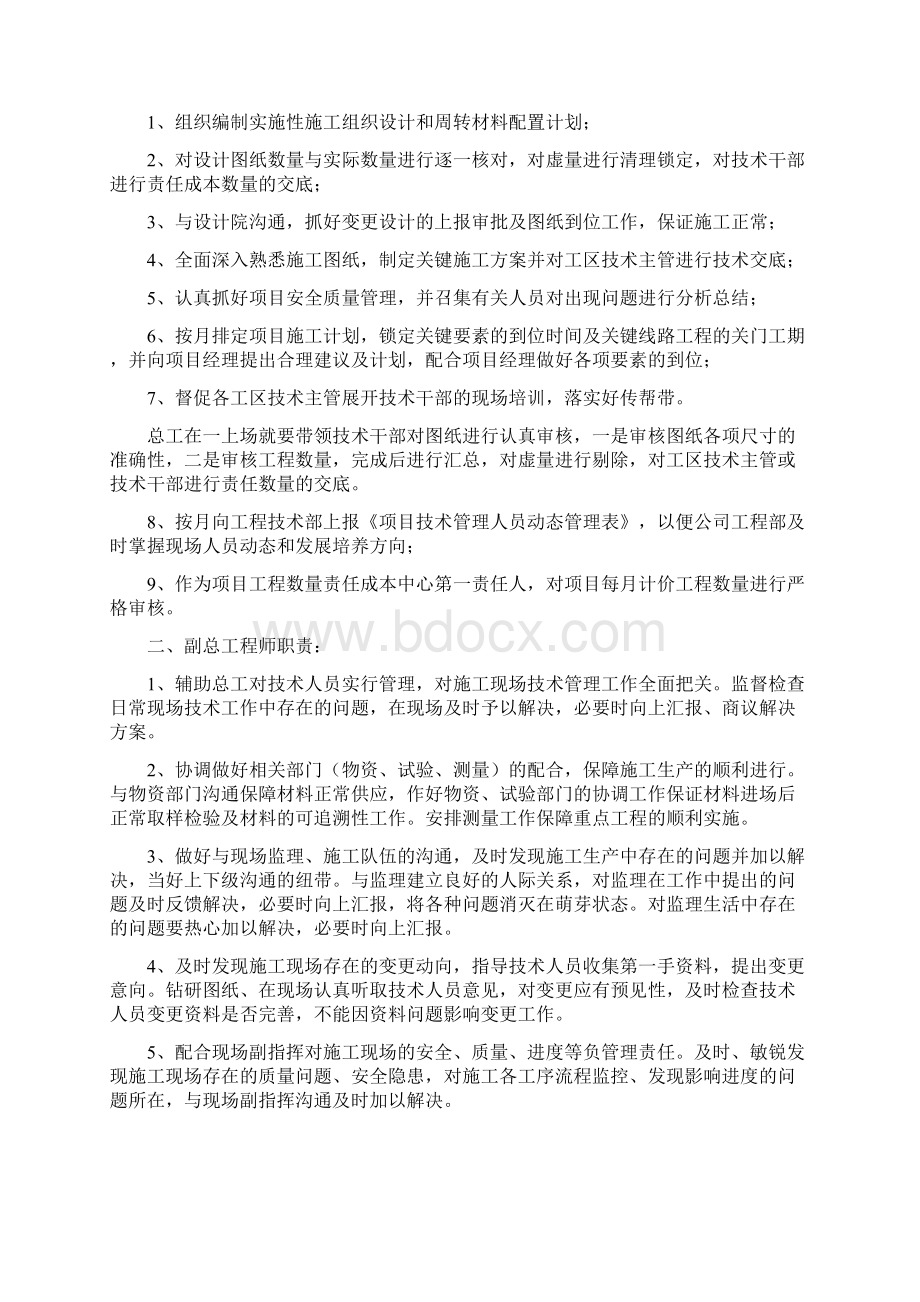 技术管理手册正文p.docx_第3页