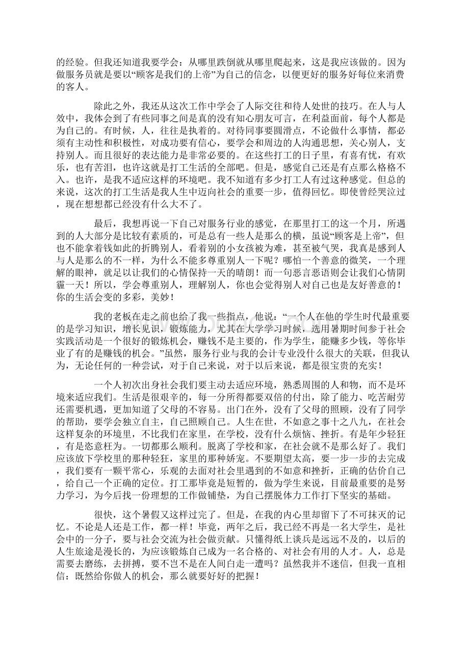 大学生暑期优秀社会实践报告多篇Word文档下载推荐.docx_第3页