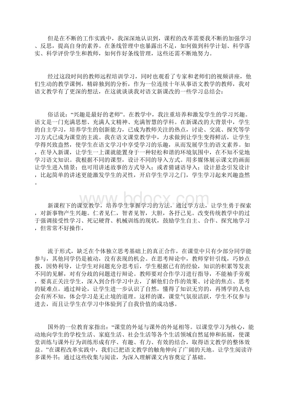 教师研修个人学习总结5篇Word格式.docx_第2页