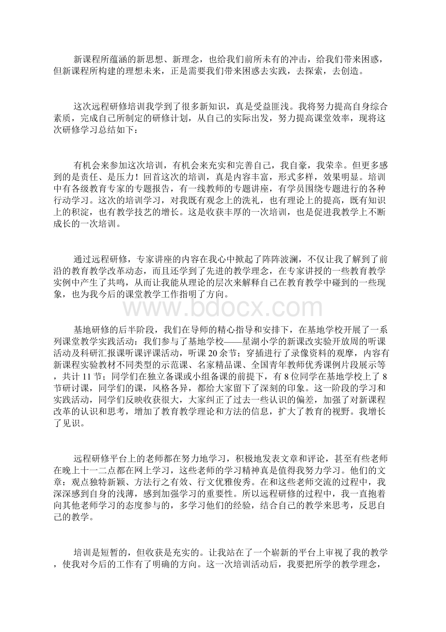 教师研修个人学习总结5篇Word格式.docx_第3页