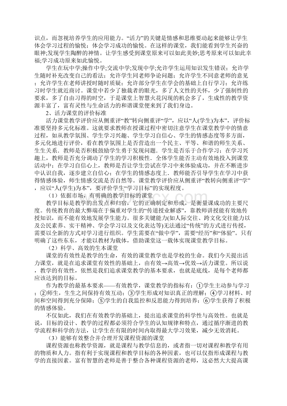 中职学校活力课堂实施方案.docx_第2页