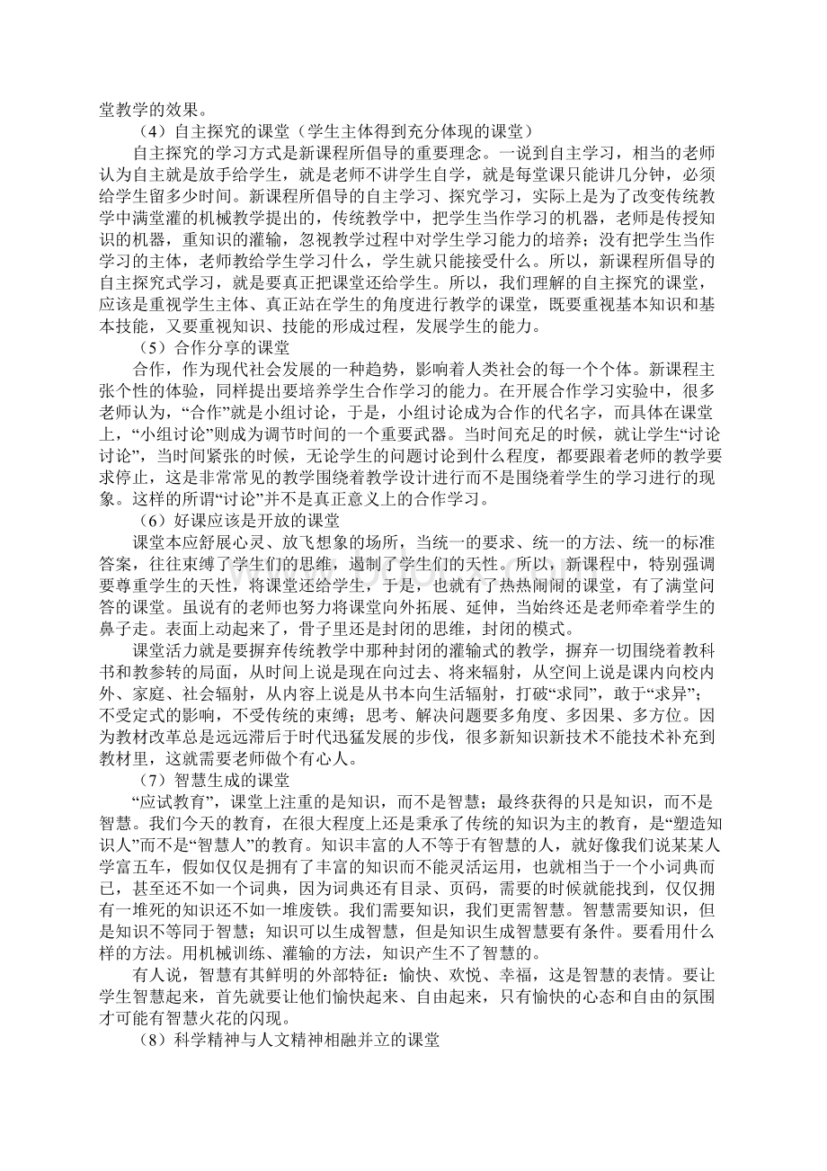 中职学校活力课堂实施方案.docx_第3页