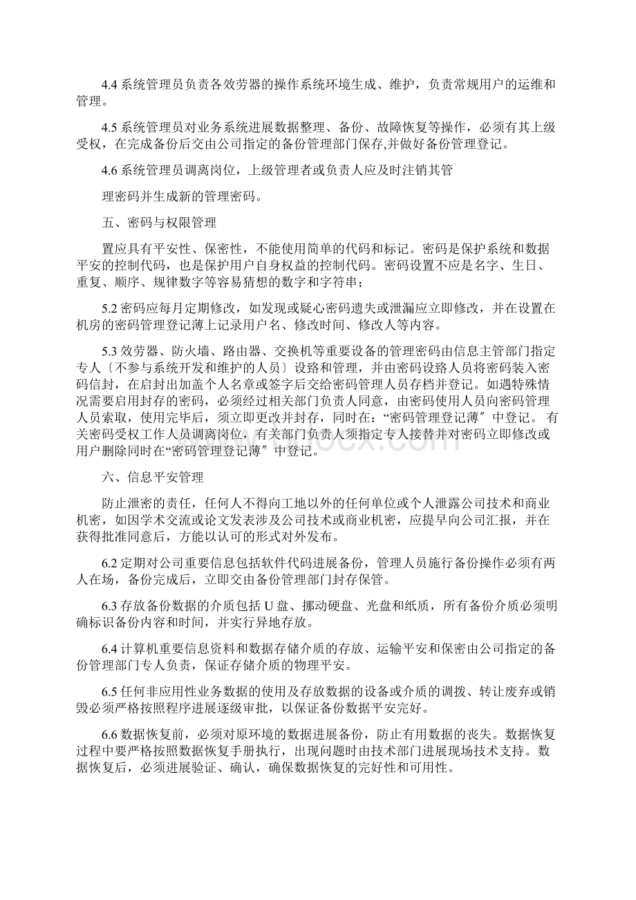 信息安全保密控制措施.docx_第2页