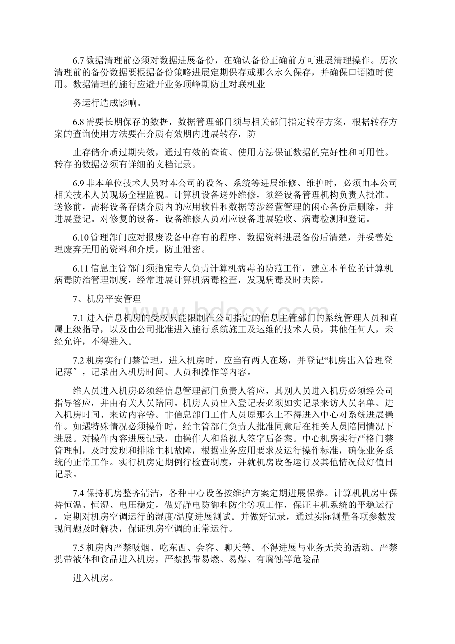 信息安全保密控制措施.docx_第3页