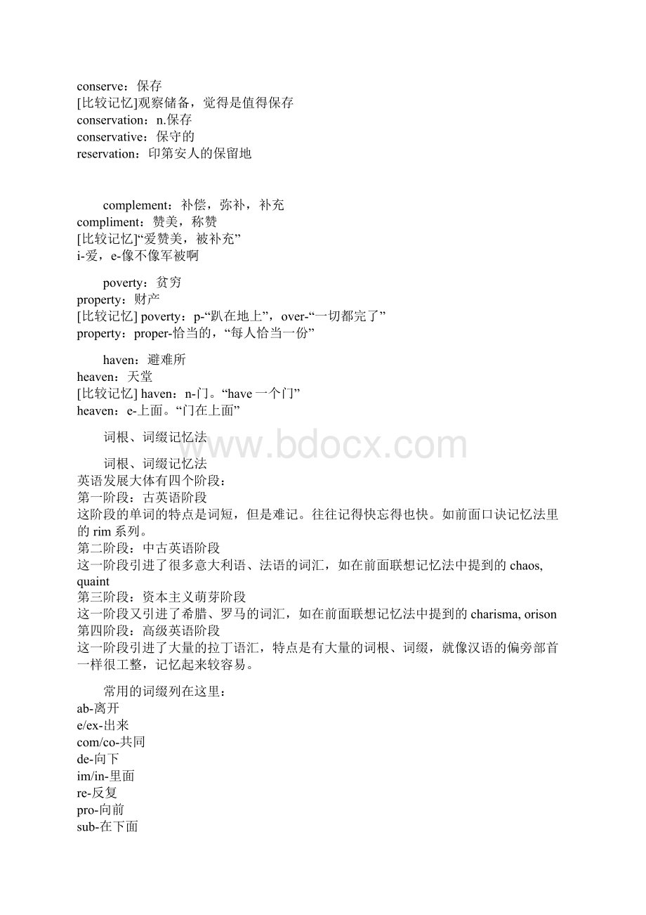 英语四六级考试常考词汇分类速记忆大全.docx_第2页