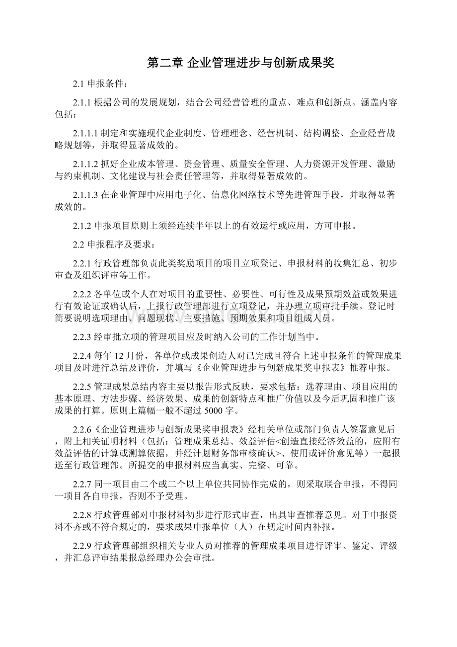 企业管理与科技进步奖励办法Word下载.docx_第2页