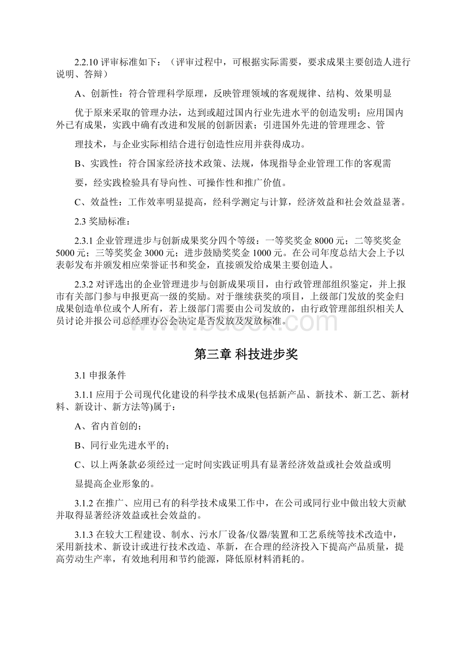 企业管理与科技进步奖励办法Word下载.docx_第3页