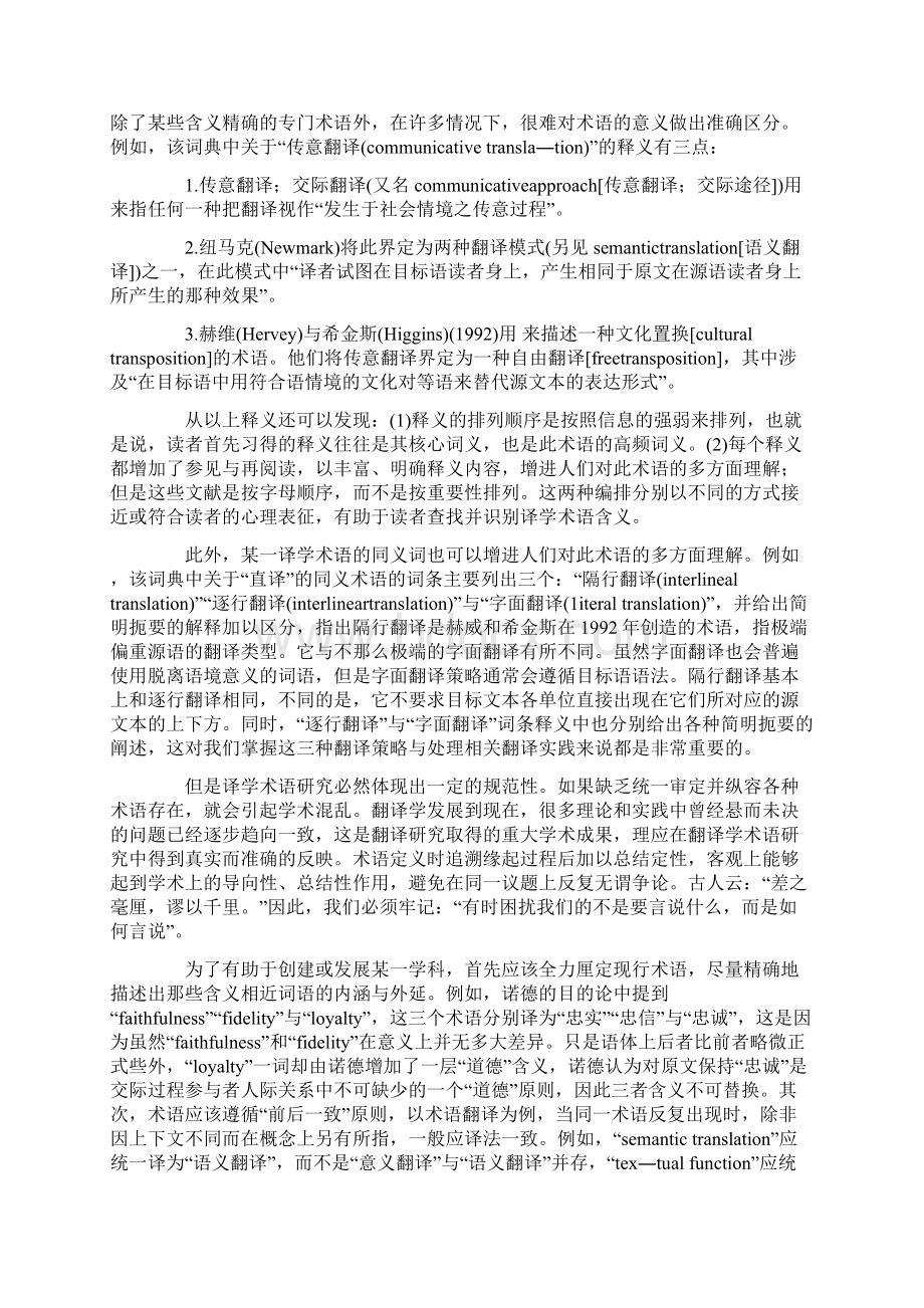 社会认知视角下的译学术语研究.docx_第3页