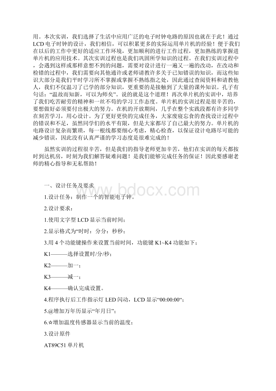 LCD单片机原理及接口技术 课程设计.docx_第2页