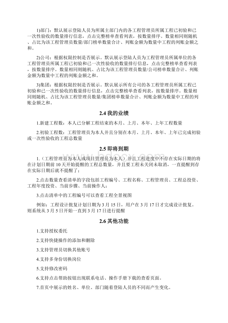 工程管理系统计划建设需求规格说明书Word下载.docx_第2页