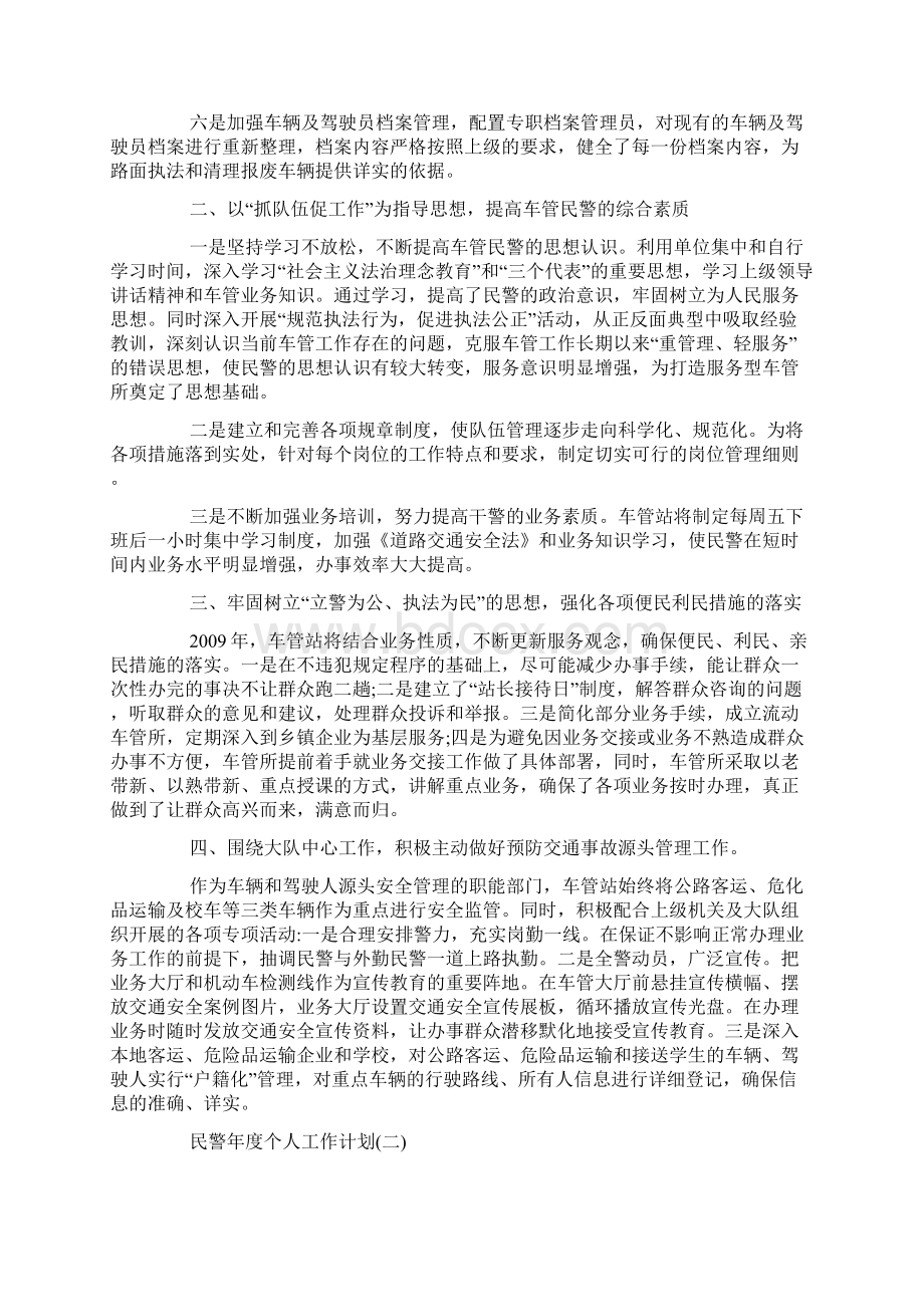 民警年度个人工作计划.docx_第2页