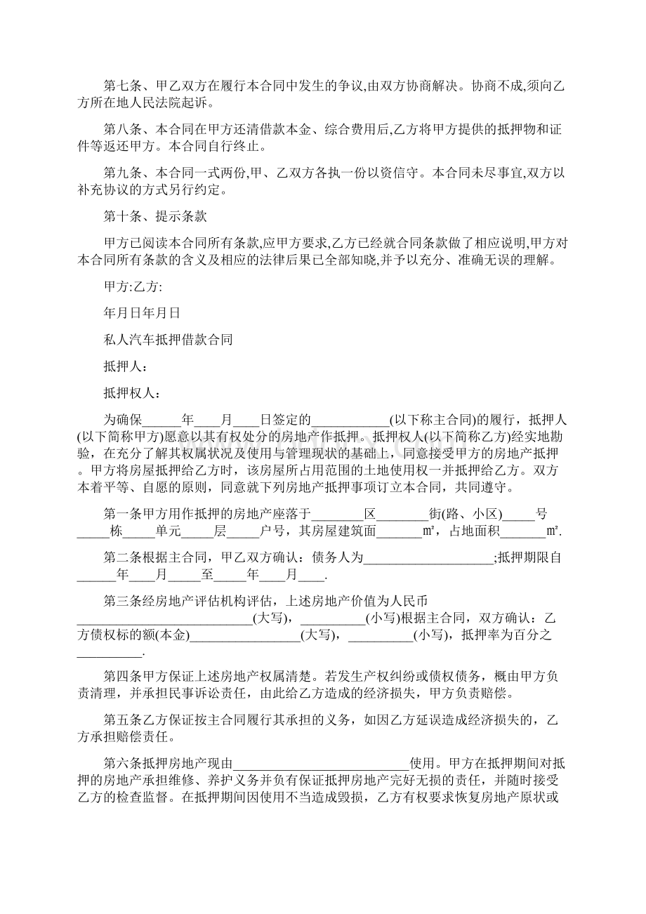 个人车辆抵押借款合同标准版.docx_第2页