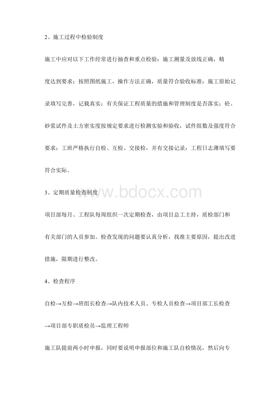 工程质量检查验收制度docx.docx_第2页