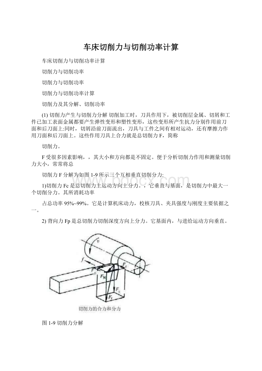 车床切削力与切削功率计算.docx