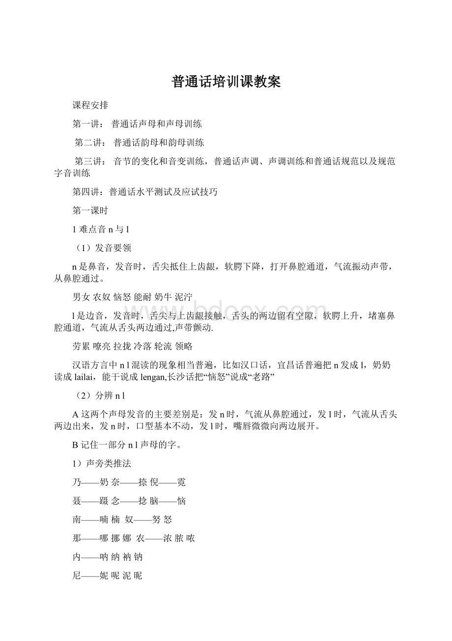 普通话培训课教案.docx_第1页