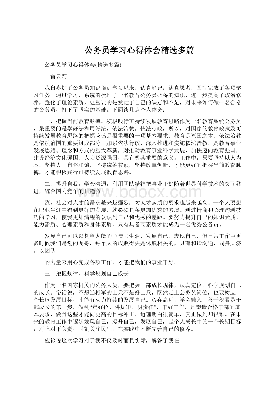 公务员学习心得体会精选多篇.docx_第1页