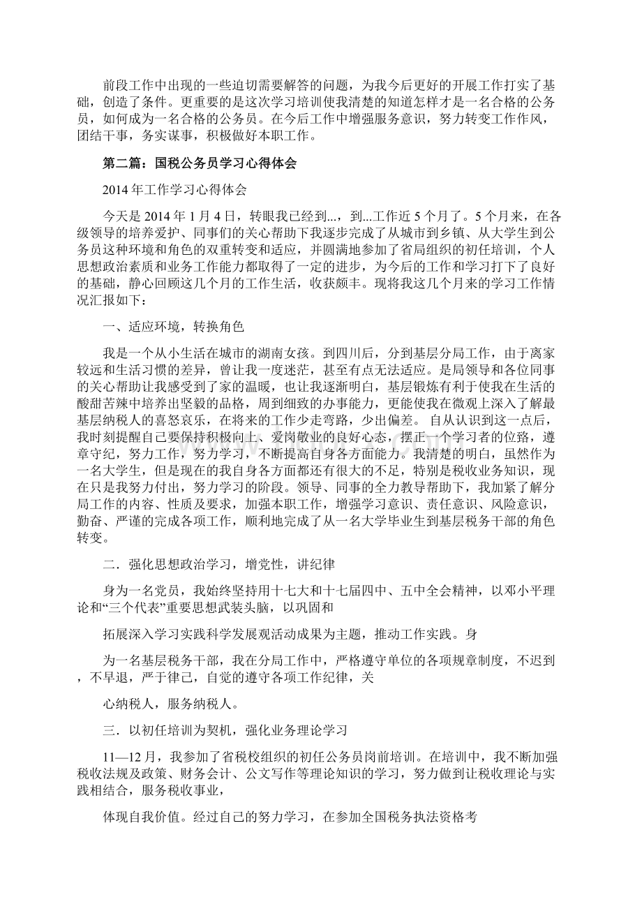 公务员学习心得体会精选多篇.docx_第2页