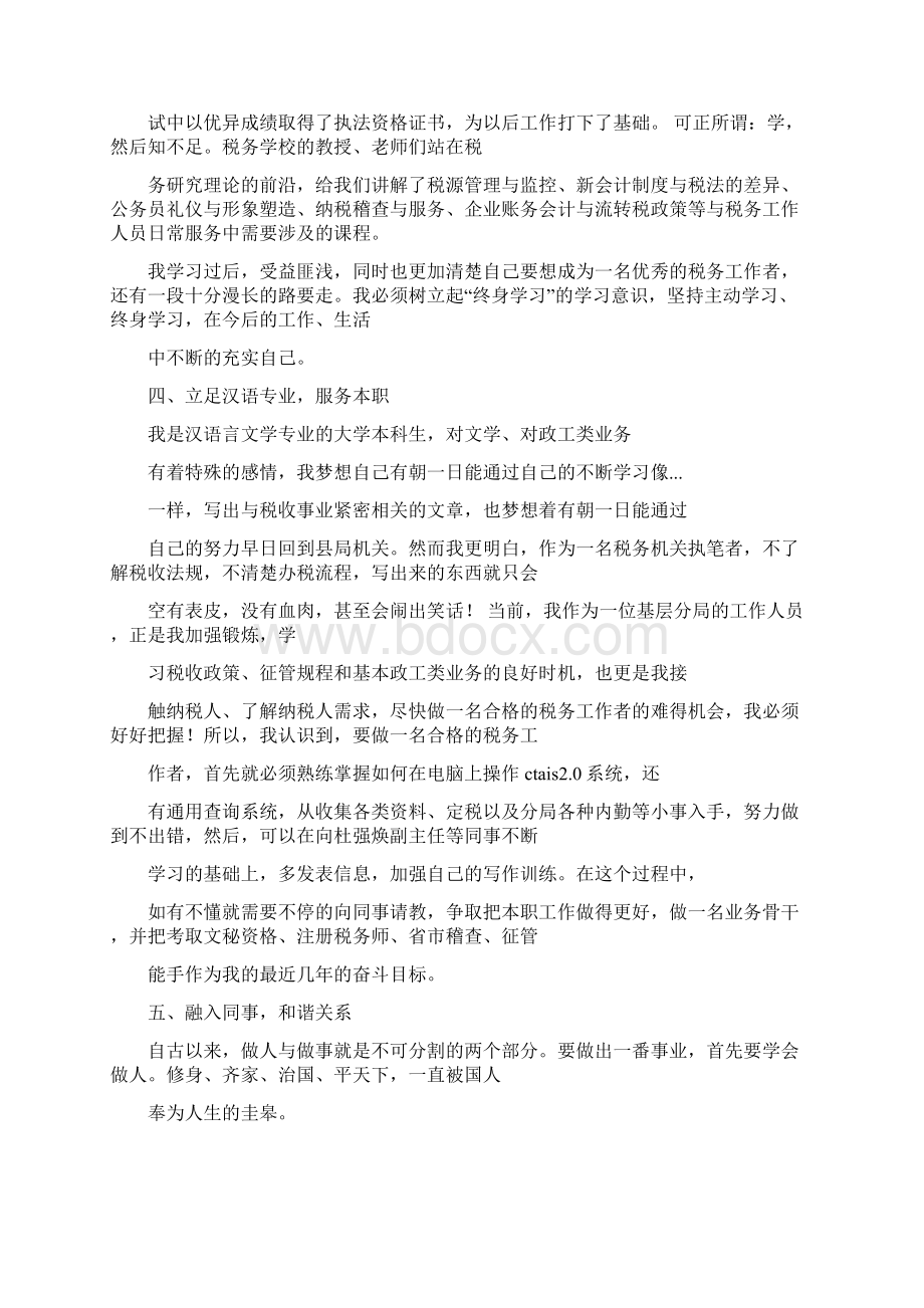 公务员学习心得体会精选多篇.docx_第3页