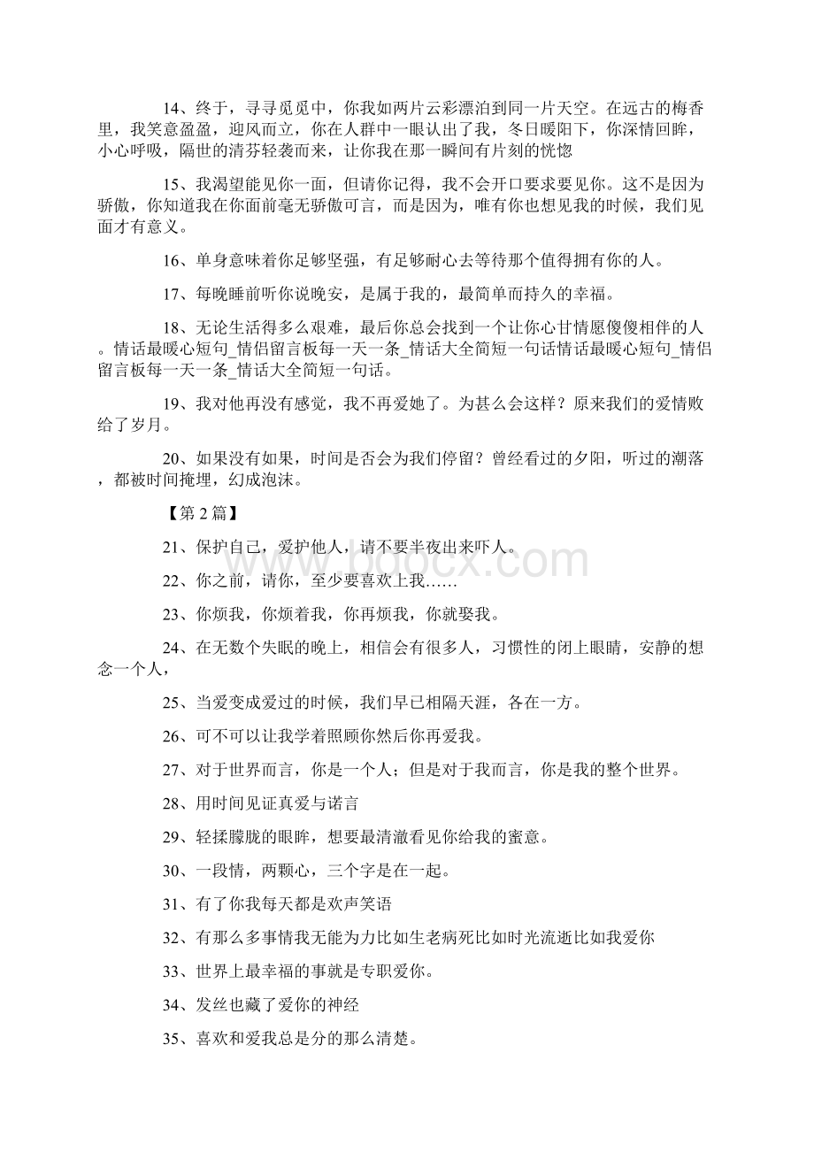 情人节最暖心短语六篇.docx_第2页