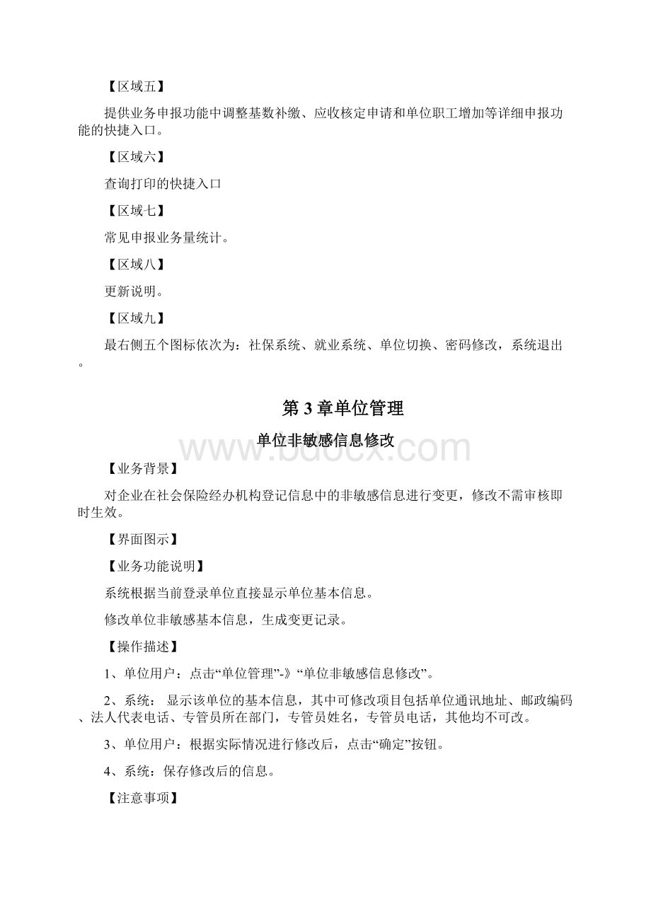 天津人社企业网上服务大厅系统v用户手册Word格式.docx_第3页