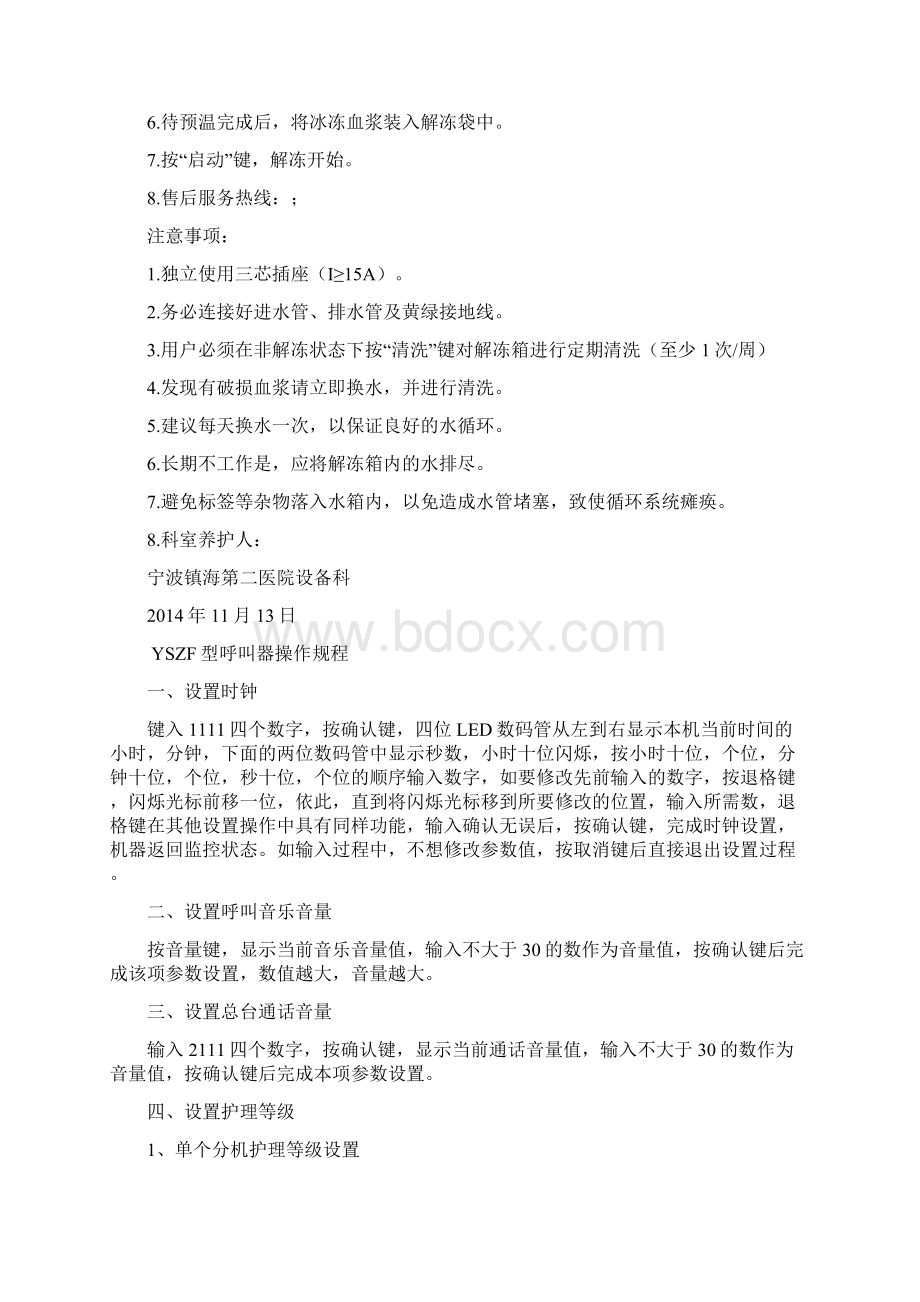 各种医疗器械操作规程Word下载.docx_第2页