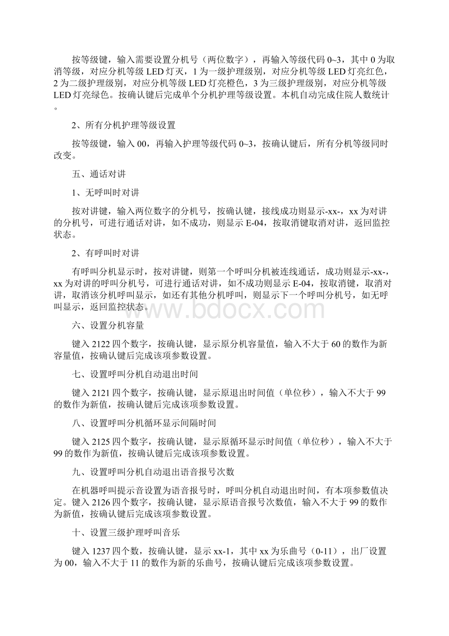 各种医疗器械操作规程Word下载.docx_第3页