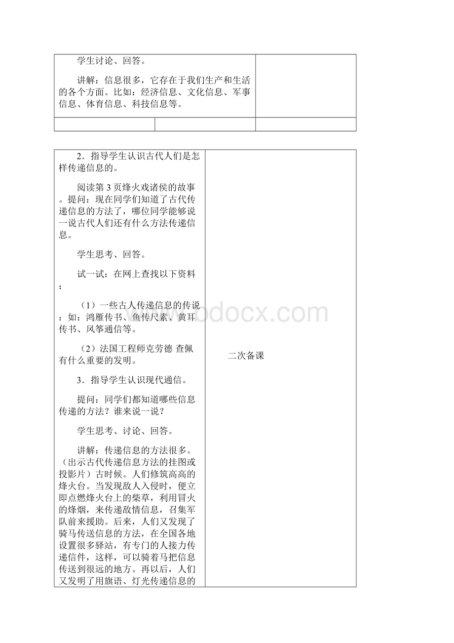 云南新纲要信息技术教案五年级第6册.docx_第2页