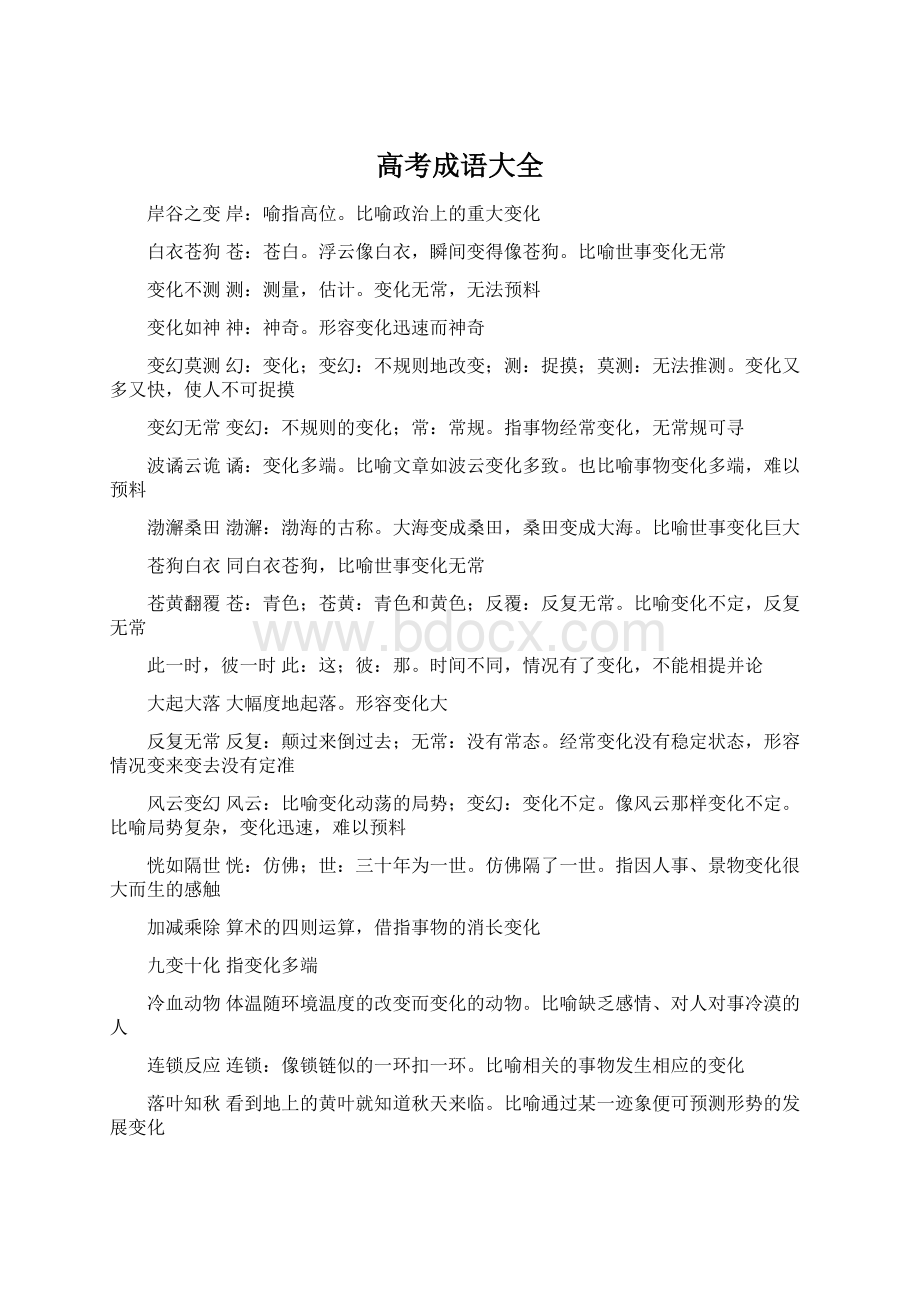 高考成语大全Word格式.docx_第1页