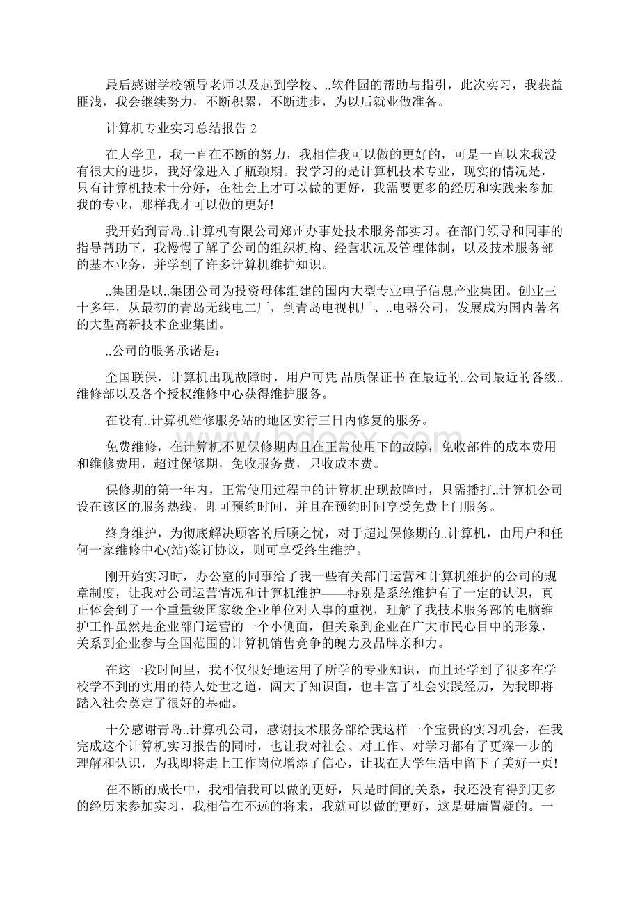 计算机专业实习总结报告.docx_第3页