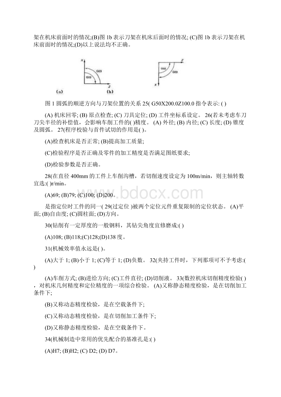 数控加工工艺试题题库含答案.docx_第2页