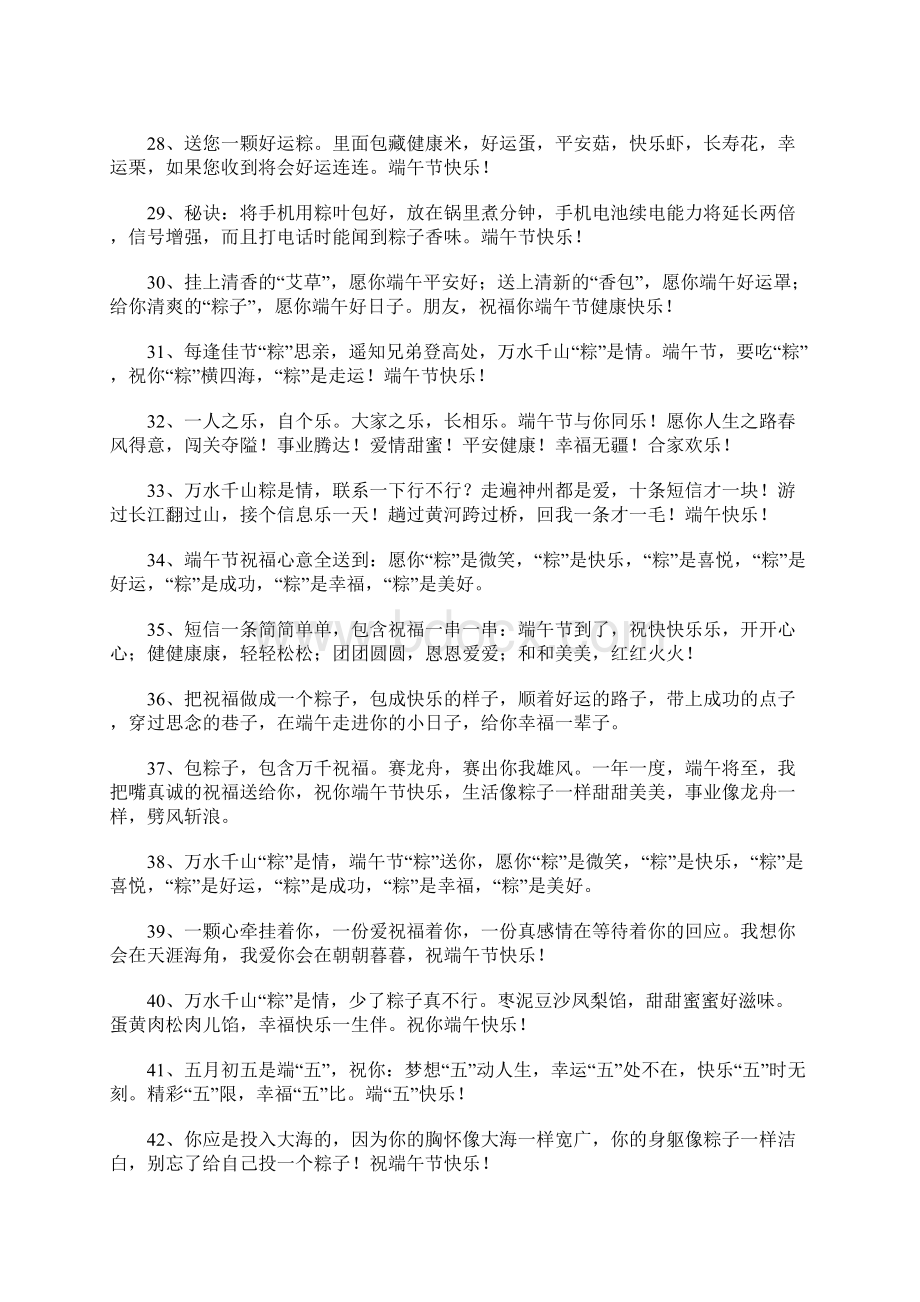 有关端午节的短信文档格式.docx_第3页