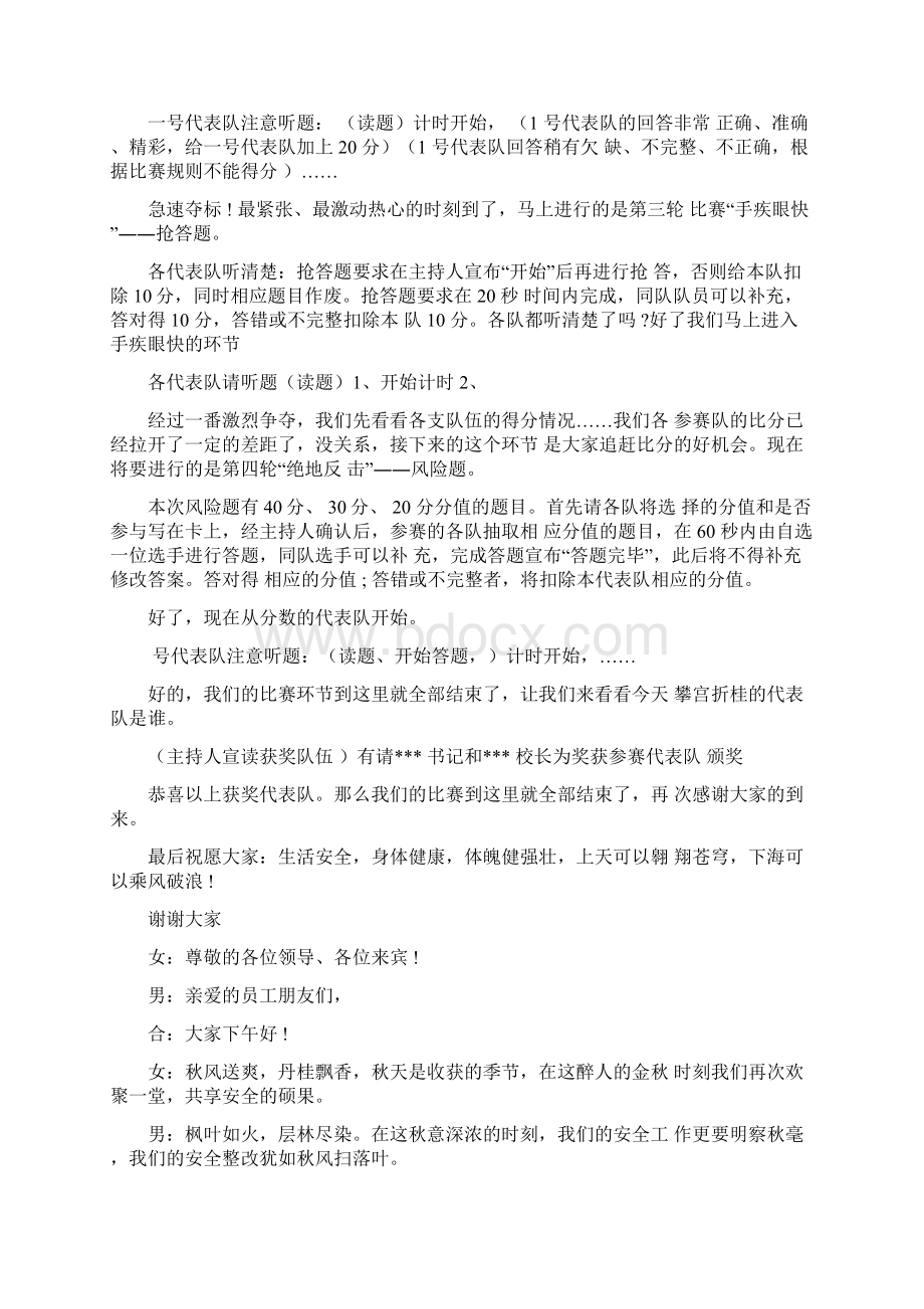 安全知识竞赛活动主持词模板.docx_第3页