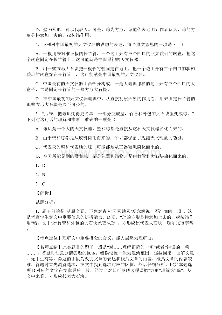 山西省重点中学协作体届高三语文暑假第一次联考试题.docx_第3页