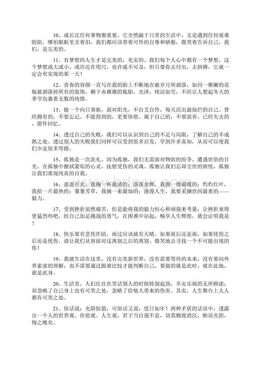 每天开心一笑早安祝福短信Word下载.docx_第2页