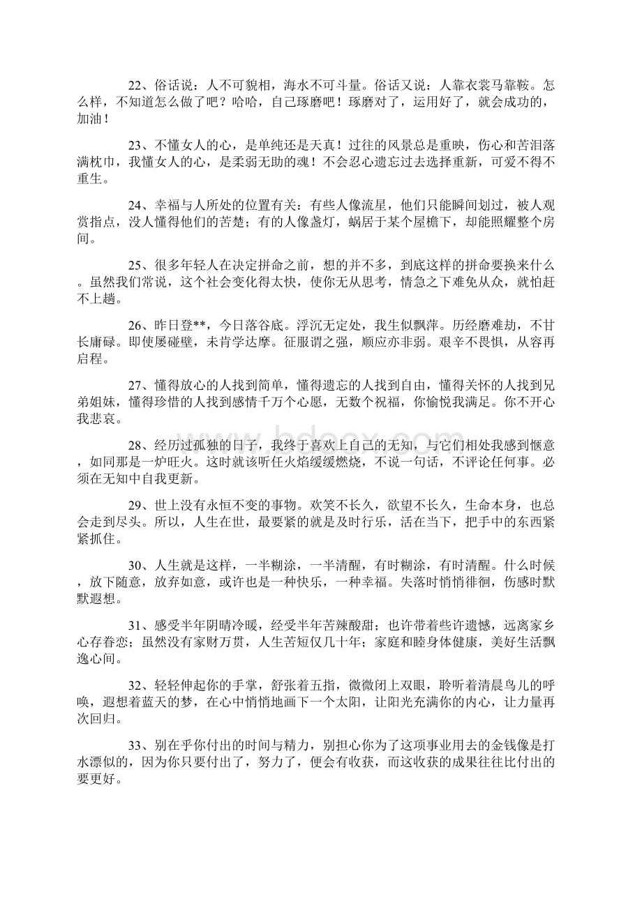 每天开心一笑早安祝福短信Word下载.docx_第3页