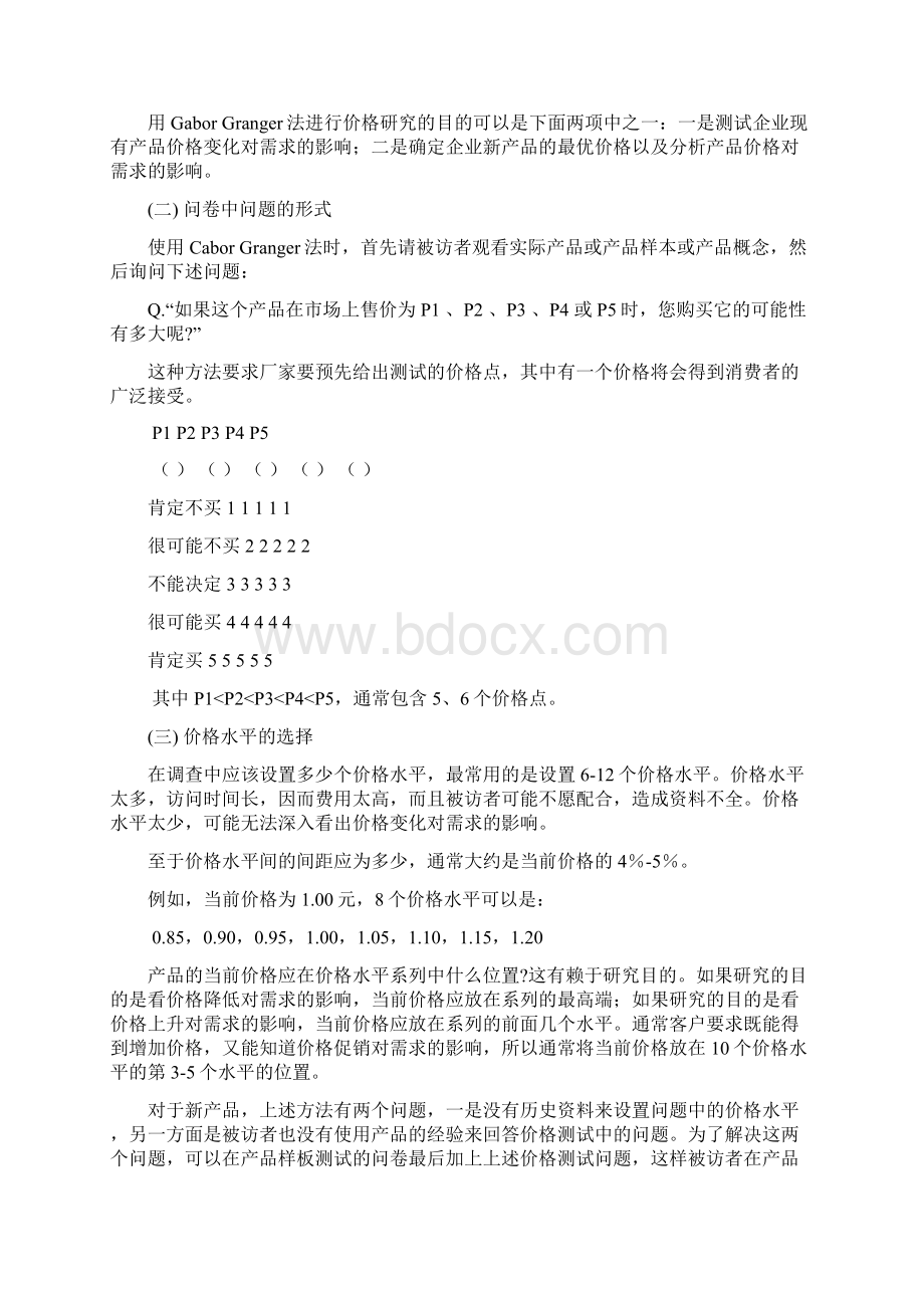 价格研究知识分析Word格式文档下载.docx_第3页